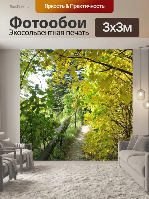 Фотообои Лес