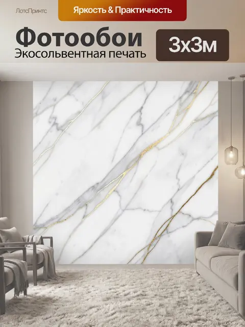 Фотообои Мрамор с золотыми прожилками