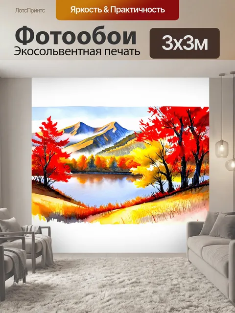 Фотообои удивительный осенний пейзаж