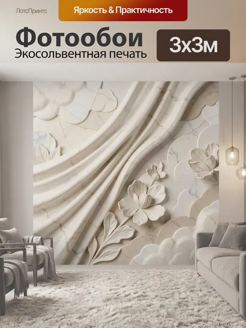 Фотообои Мраморный рельеф с цветами