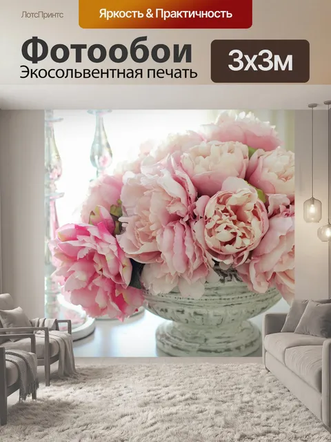 Фотообои Пионы