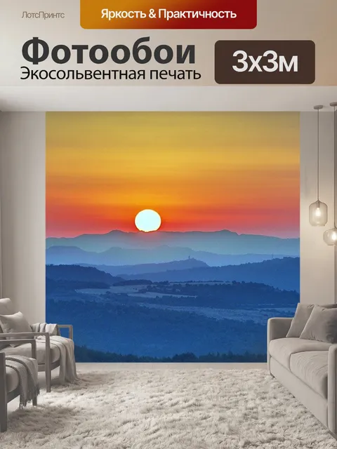 Фотообои Солнце