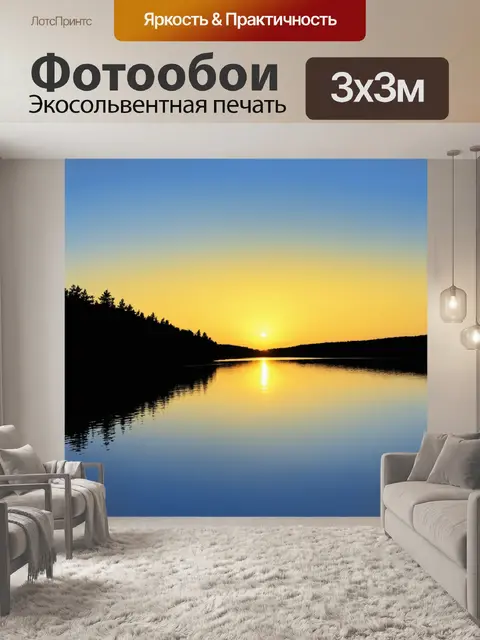 Фотообои утро представляют собой нежный пейзаж восхода солнца над спокойным озером