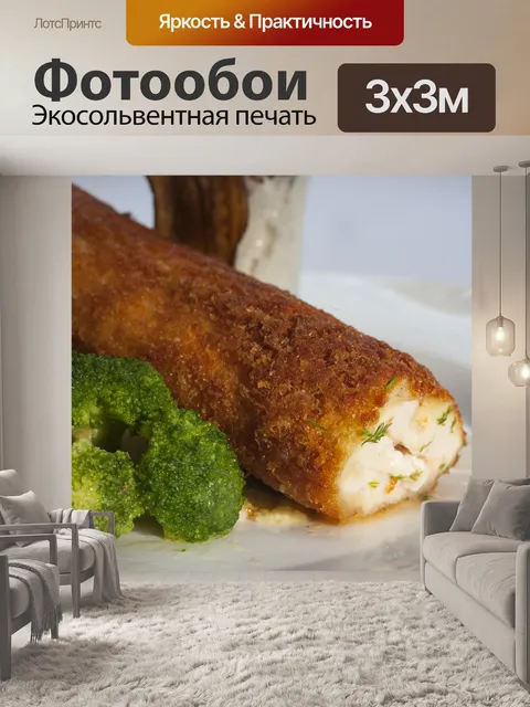 Фотообои Еда