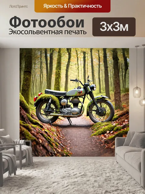 Фотообои старый мото, брошенный в лесу, покрытый мхом и листьями, нарисованный в стиле акварели с использованием…
