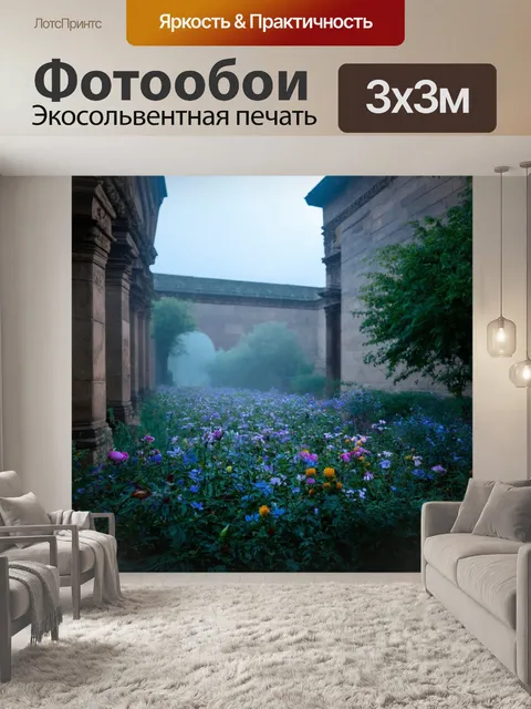 Фотообои туман в стиле фэнтези, дворы древнего города, заколдованные цветы, лёгкий вечерний туман, мистическая энергия