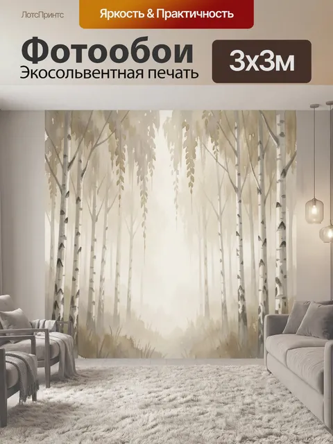 Фотообои Туманный березовый лес акварелью