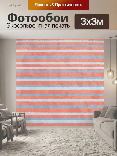 Фотообои Полосатый текстильный градиент