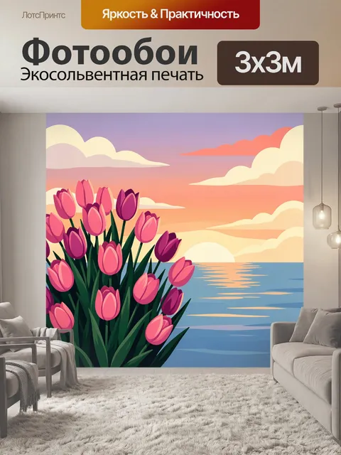 Фотообои Тюльпаны у морского заката