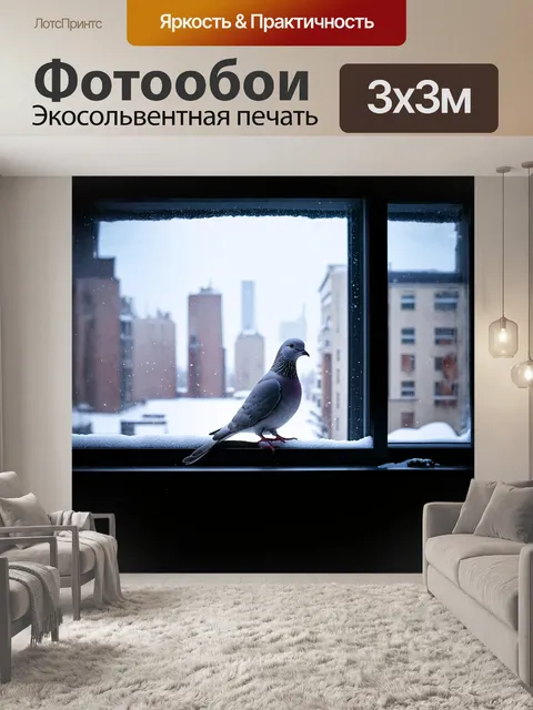 Фотообои на фоне заснеженного городского пейзажа голубь сидит на холодном подоконнике