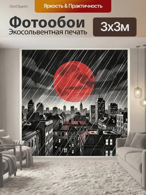 Фотообои Городской силуэт с красным кругом