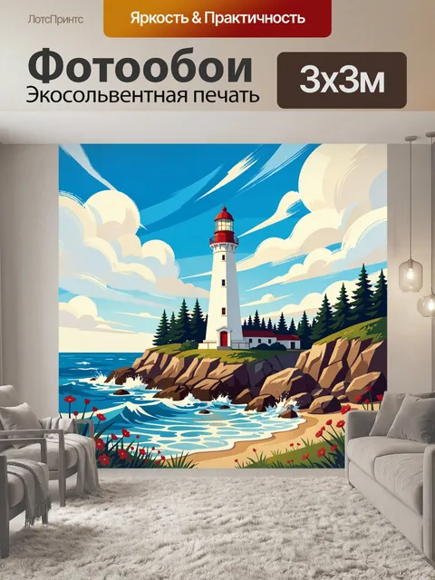 Фотообои Маяк на скалистом берегу