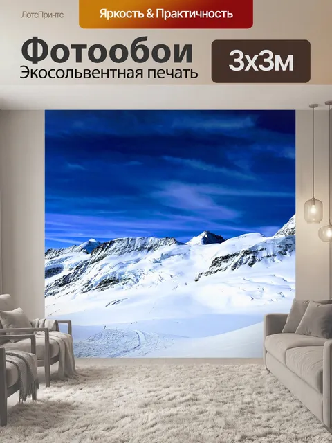 Фотообои Горы