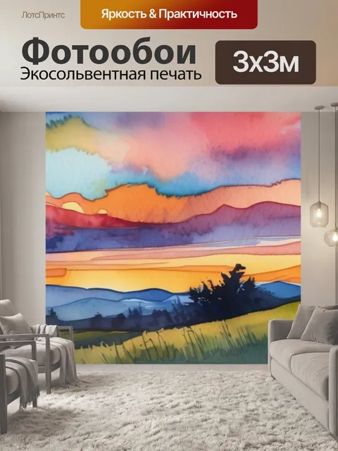 Фотообои закат холмы