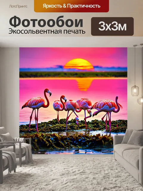 Фотообои животные в стиле максимализм: группа фламинго, стоящих на ярком закате, окруженные живописными водорослями