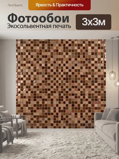 Фотообои Мозаичный узор в терракотовой гамме