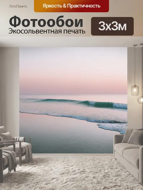 Фотообои утренний рассвет на море