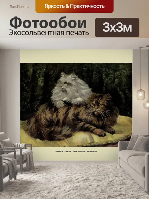 Фотообои Кот винтажная живопись персидская
