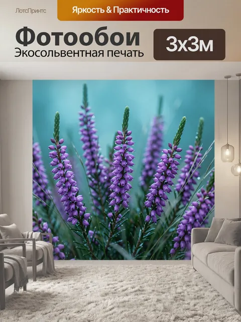 Фотообои Фиолетовые колоски на бирюзовом фоне