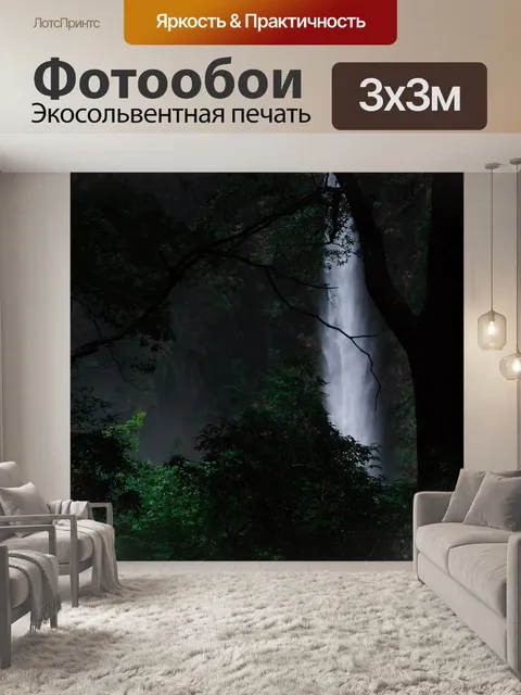 Фотообои Темный