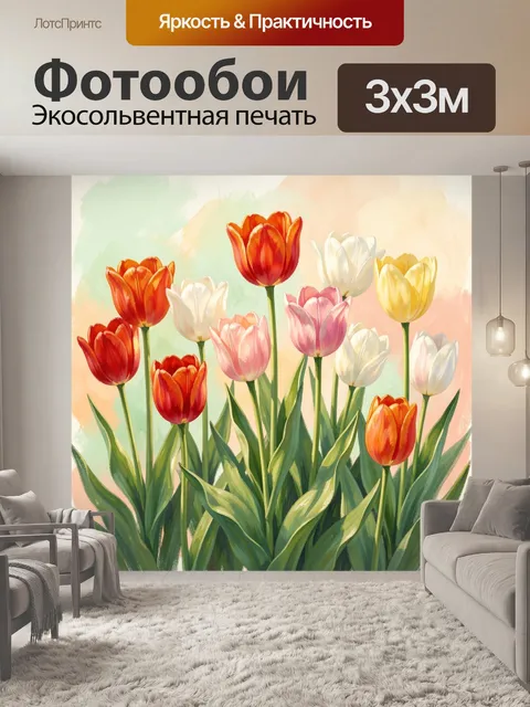 Фотообои Разноцветные тюльпаны в цветении