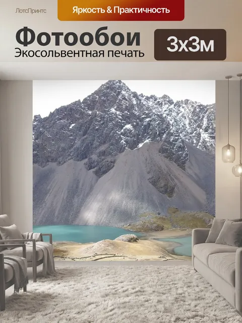 Фотообои Перу
