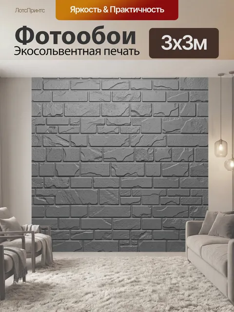 Фотообои Серая кирпичная кладка с фактурой