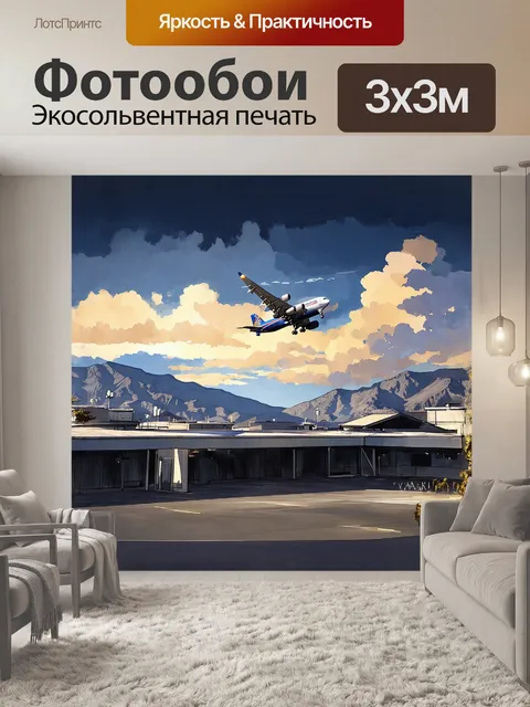 Фотообои самолет, приземляющийся на фоне величественных гор, с облаками, висящими низко над крышами терминала