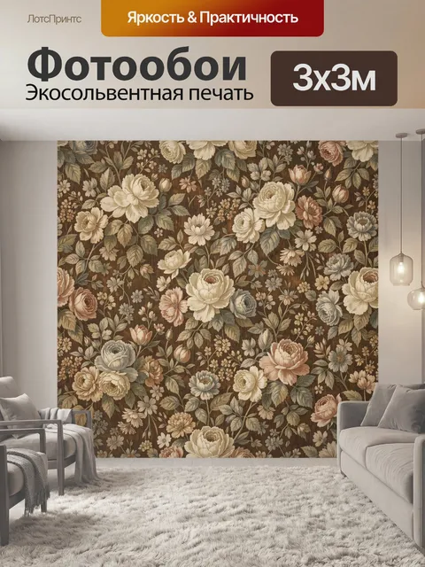 Фотообои Цветочный орнамент в винтажном стиле