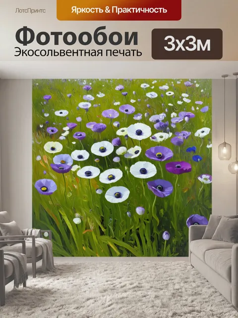 Фотообои композиция из анемонов