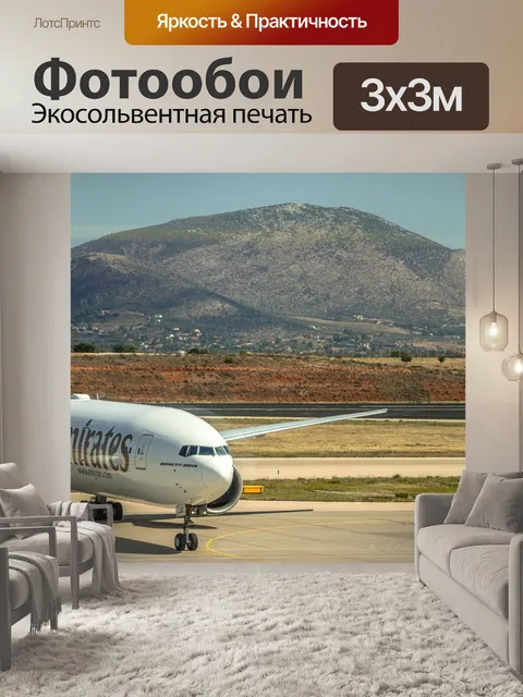 Фотообои Самолет