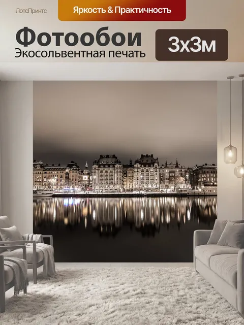 Фотообои Отражение