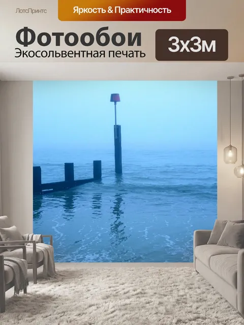Фотообои Туманный берег Утро океана