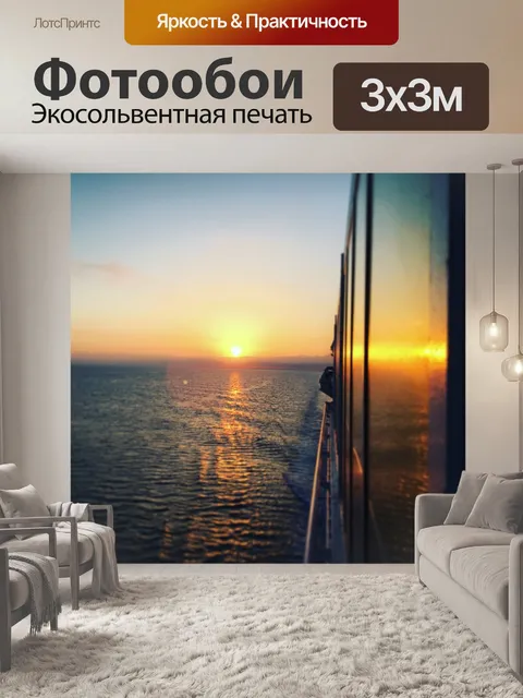Фотообои Море
