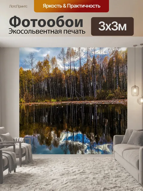 Фотообои Природа
