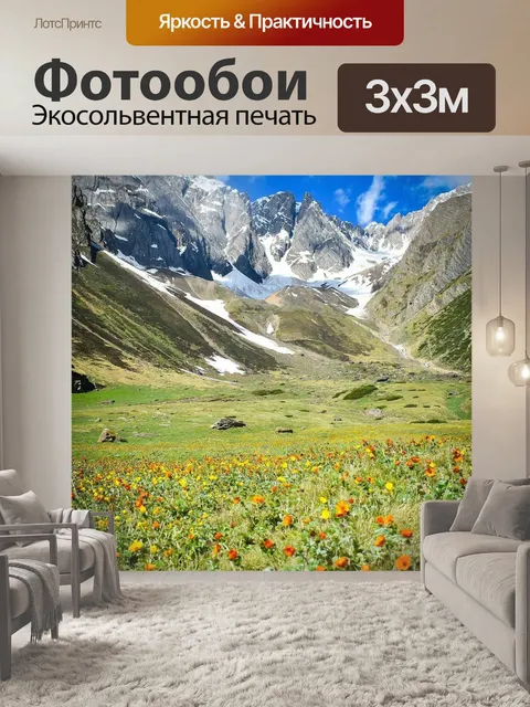 Фотообои Горы