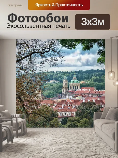 Фотообои Прага