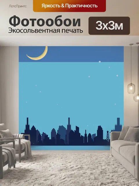 Фотообои Город