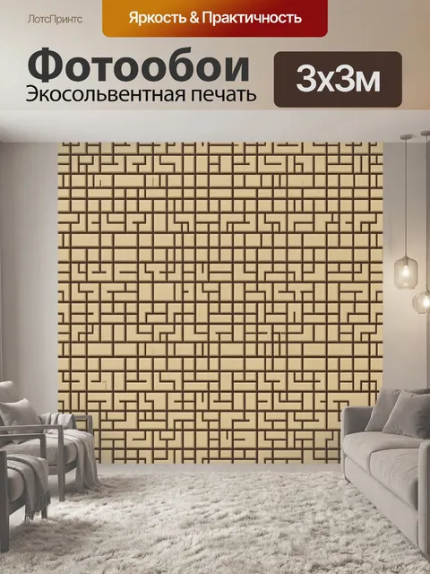 Фотообои Геометрический кирпичный орнамент
