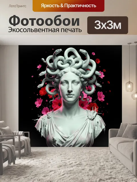 Фотообои Античная статуя со змеями и цветами
