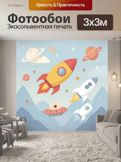 300 × 300 см · Экосольвентная печать