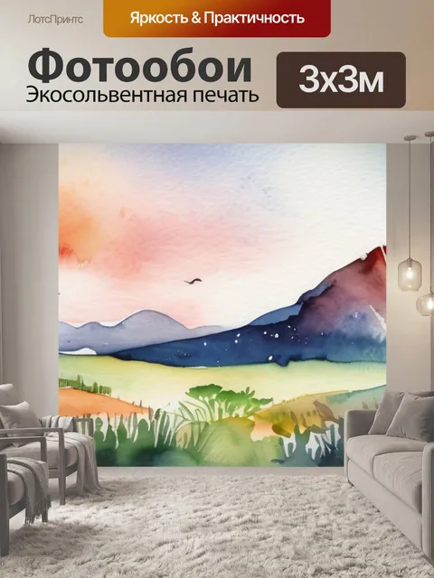 Фотообои акварелью природа