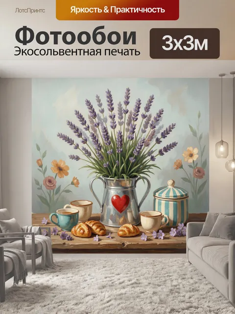 Фотообои Лаванда в металлическом кувшине