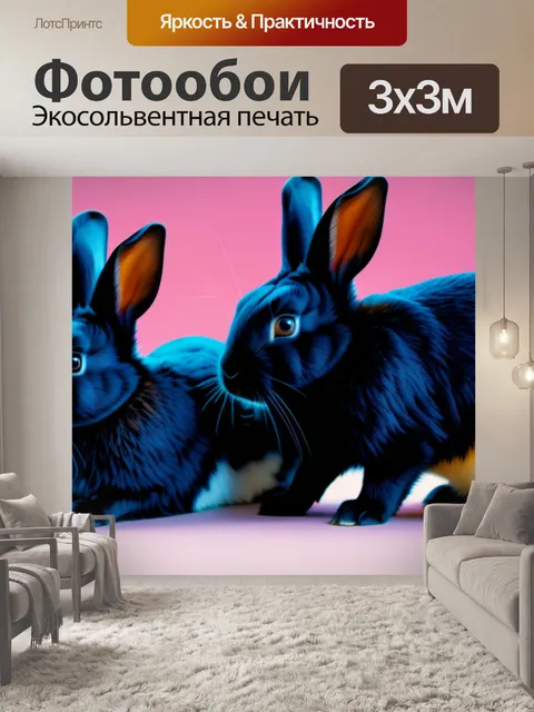 Фотообои с кроликами минимал