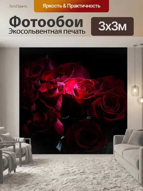 Фотообои Розы