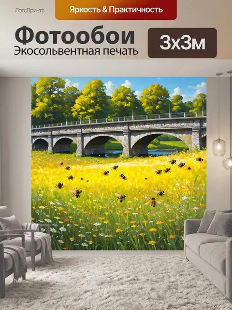 Фотообои мост через живописное поле, с роем пчел и прекрасными цветами вокруг