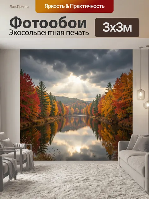 Фотообои Осенний лес у тихой реки