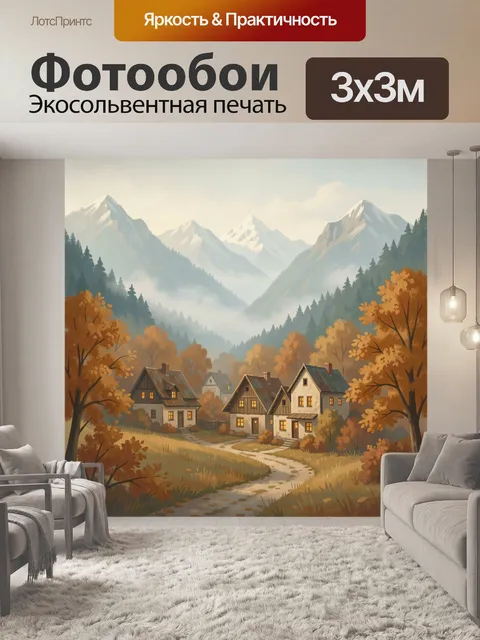 300 × 300 см · Экосольвентная печать