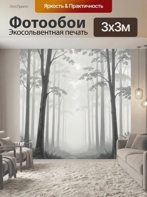 Фотообои Туманный лес с высокими деревьями