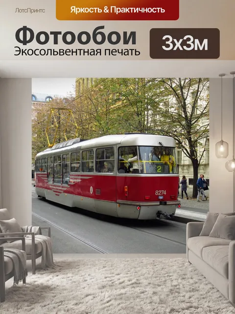 Фотообои Трамвай